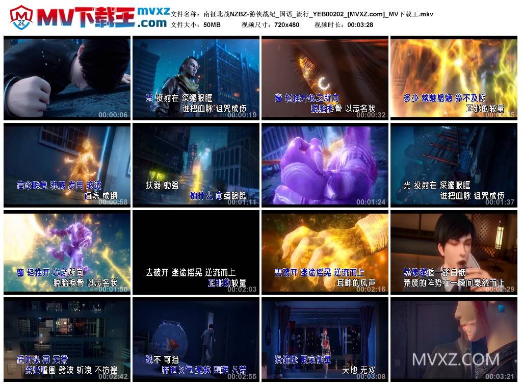 南征北战NZBZ-游侠战纪_国语_流行_YEB00202
